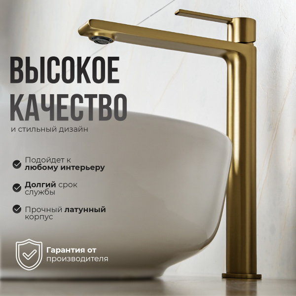 Смеситель для раковины AVS Elegant высокий, брашированное золото