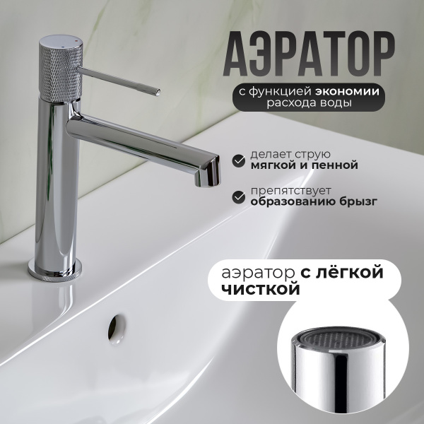 Смеситель для раковины AVS Seeme хром