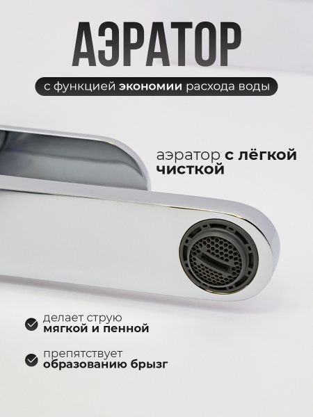 Смеситель для раковины AVS Beauty хром