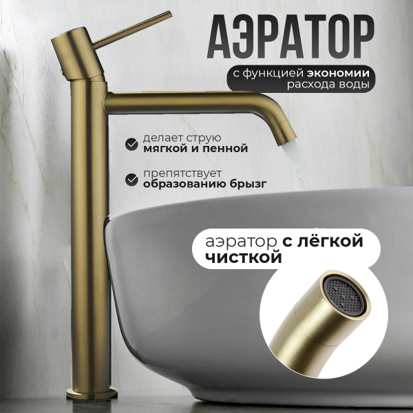 Смеситель для раковины AVS Slimmer высокий, брашированное золото