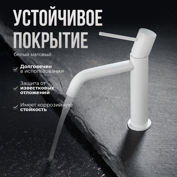 Смеситель для раковины AVS Slimmer белый матовый